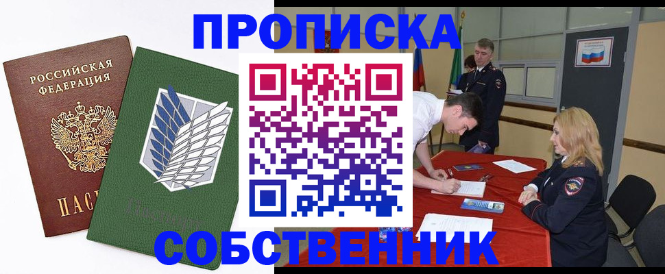 прописка в Кировске