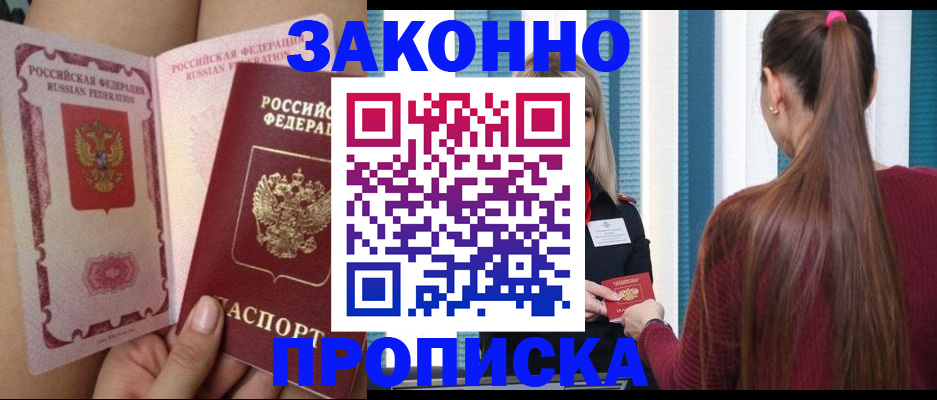 прописка в Кировске