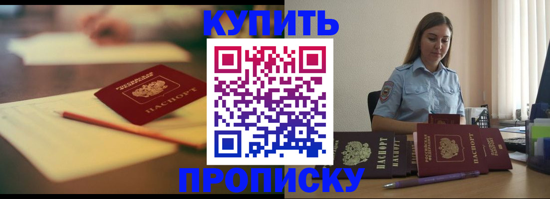 прописка гарантия в Кировске