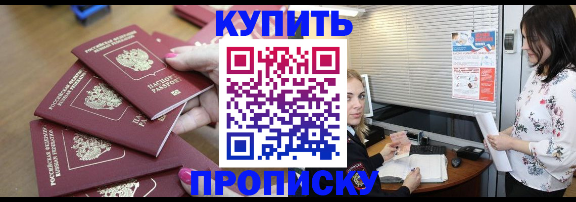 прописка от собственника в Кировске